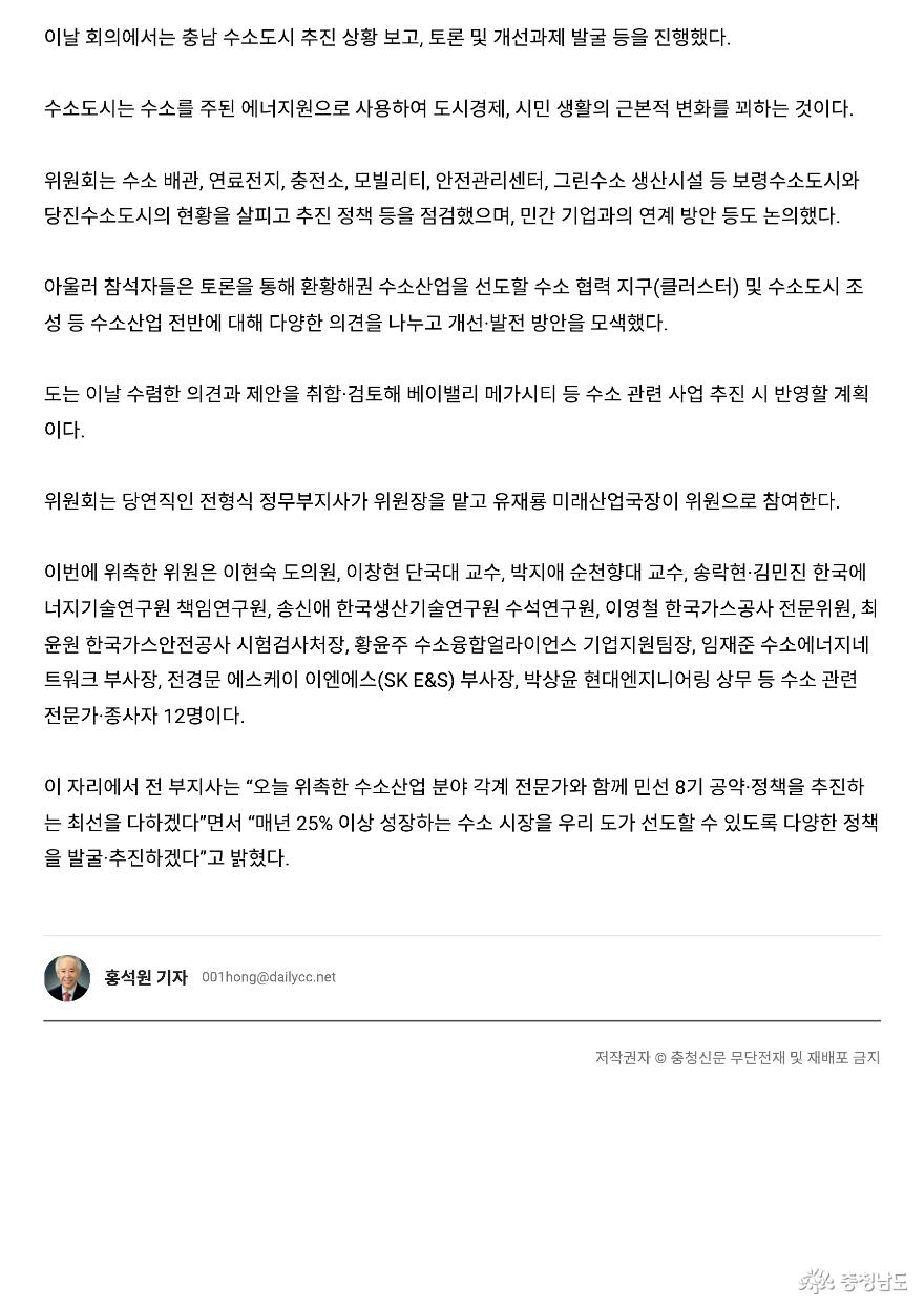 22.08.27. '충남 수소도시' 추진현황 점검... 개선안 모색